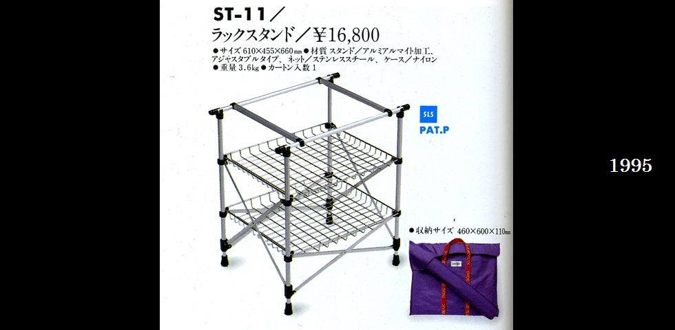 the old catalog　ST-11　ラックスタンド-02