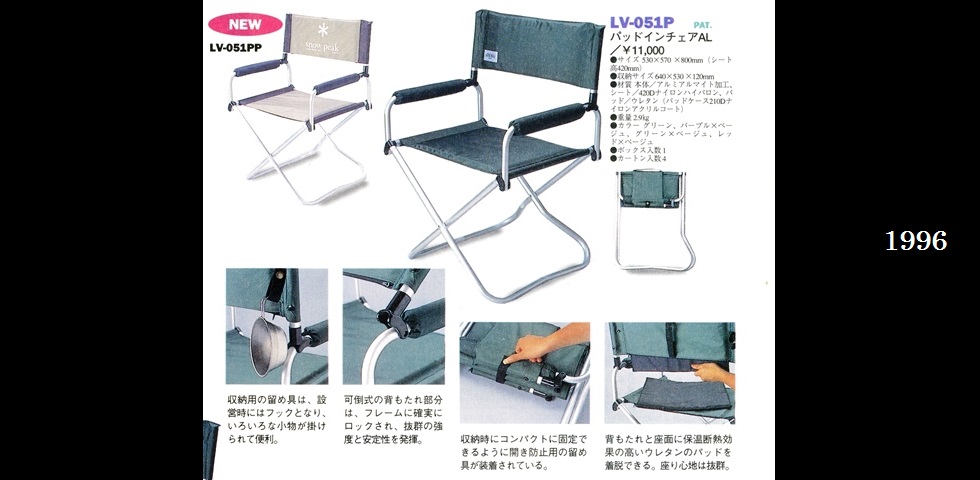 the old catalog　LV-051PP　パッドインチェアAL-01