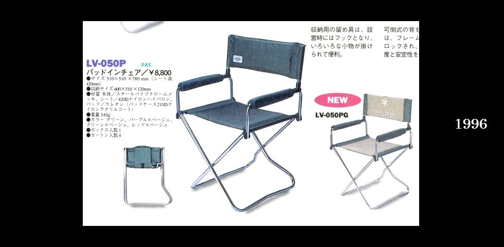 the old catalog　LV-051PP　パッドインチェアAL-02