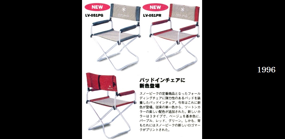 the old catalog　LV-051PP　パッドインチェアAL-04