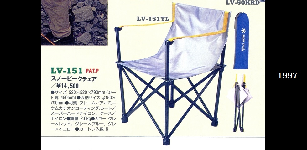 the old catalog　LV-151　スノーピークチェア-01