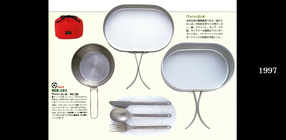 the old catalog　SCS-101　ワッパーコンボ-01