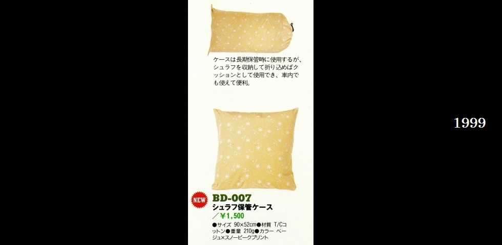 the old catalog　BD-006　セパレートオフトンシーツ-02