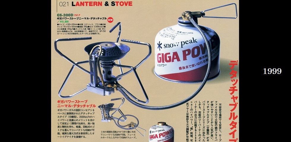 the old catalog　GS-200D　ギガパワーストーブニーマル・デタッチャブル-02