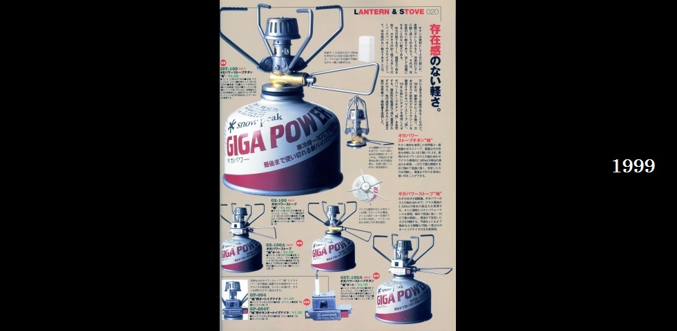 the old catalog　GST-100　ギガパワーストーブチタン“地”-03
