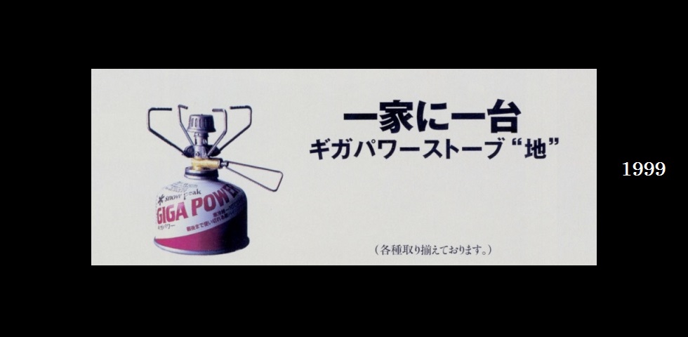 the old catalog　GST-100　ギガパワーストーブチタン“地”-04