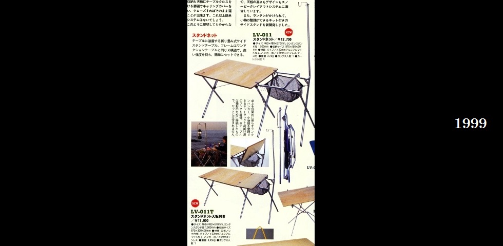 the old catalog　LV-011　スタンドネット-01