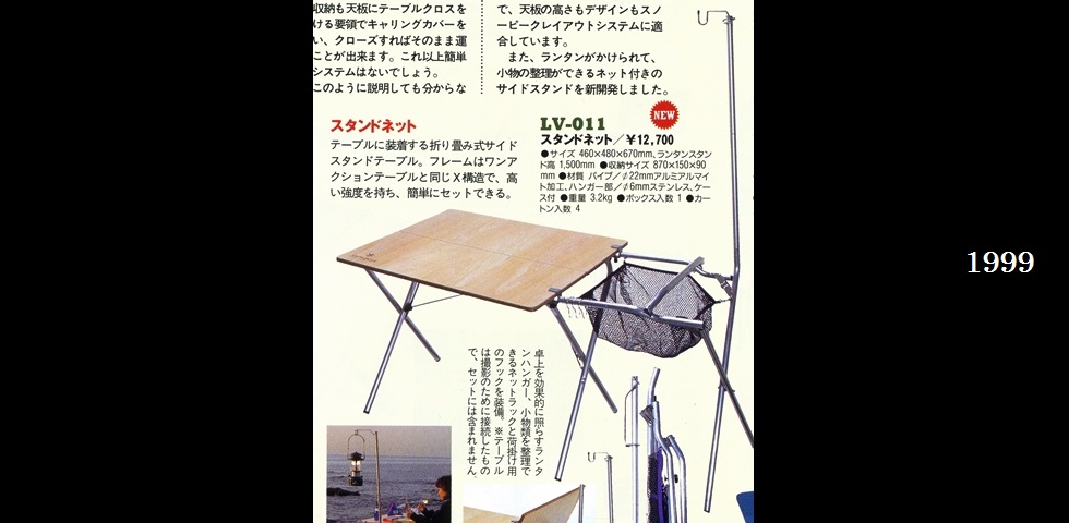 the old catalog　LV-011　スタンドネット-02