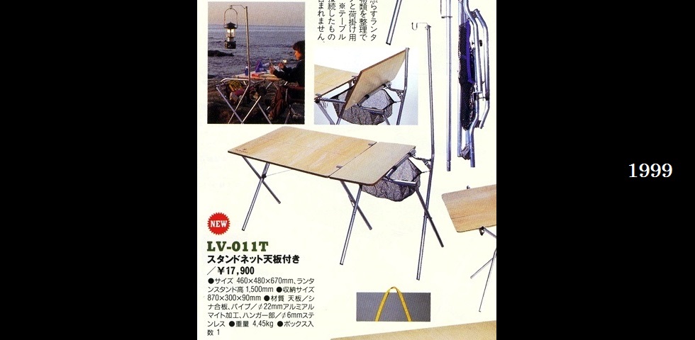 the old catalog　LV-011　スタンドネット-03