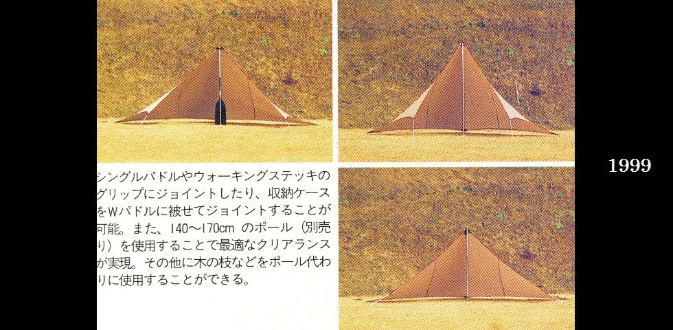 the old catalog　STP-202　ワンポールタープ“ペンタ”-03